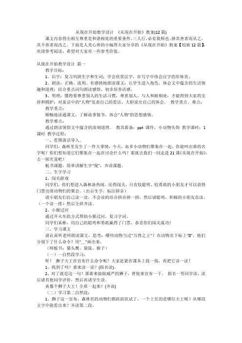 从现在开始教学设计 《从现在开始》教案(12篇)
