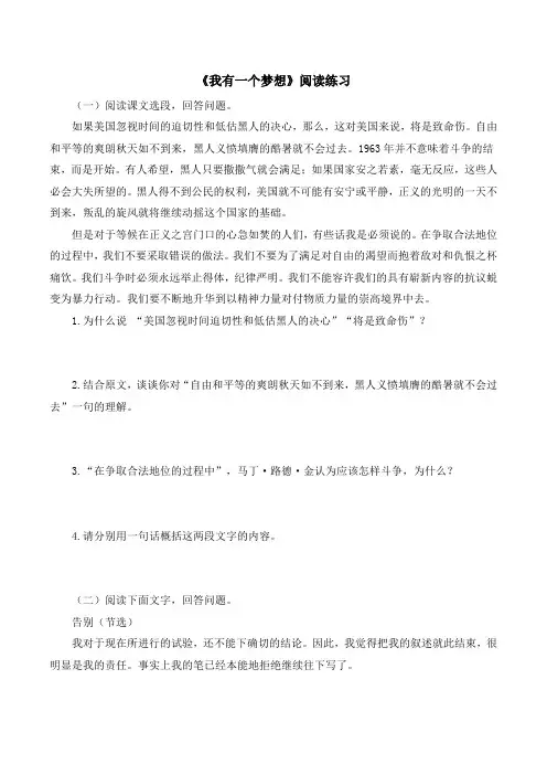 苏教版高中语文必修四 第1专题 《我有一个梦想》阅读练习2