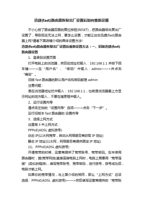 迅捷（fast）路由器恢复出厂设置后如何重新设置