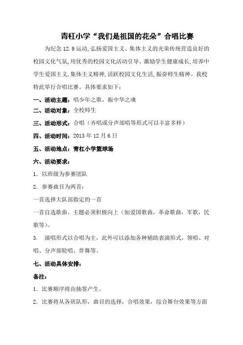 129红歌合唱比赛策划书(1)