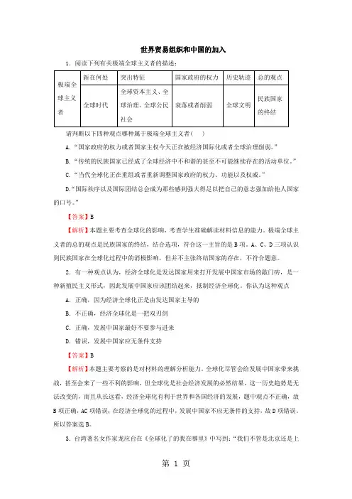 高考历史考点专项训练：世界贸易组织和中国的加入