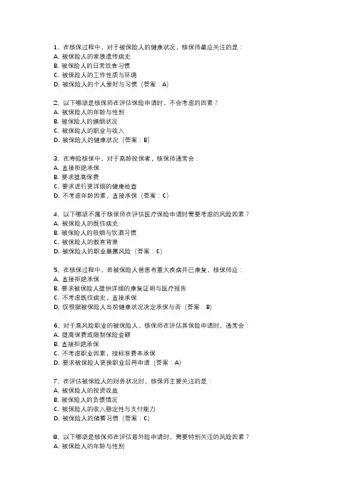 初级核保师考试