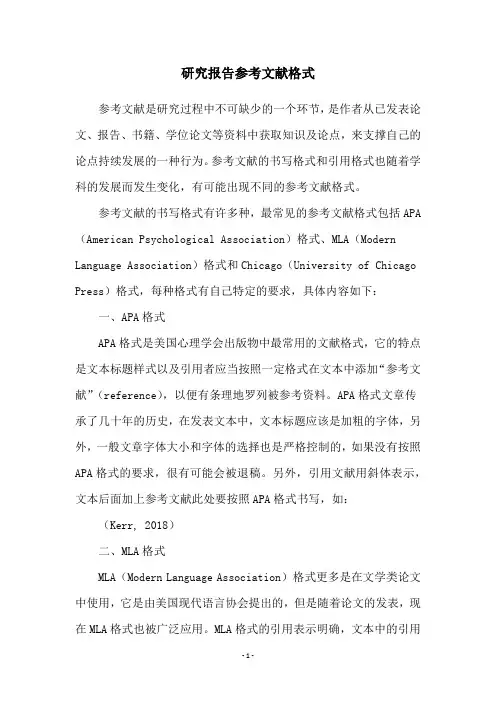 研究报告参考文献格式