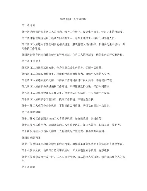 缝纫车间工人管理制度