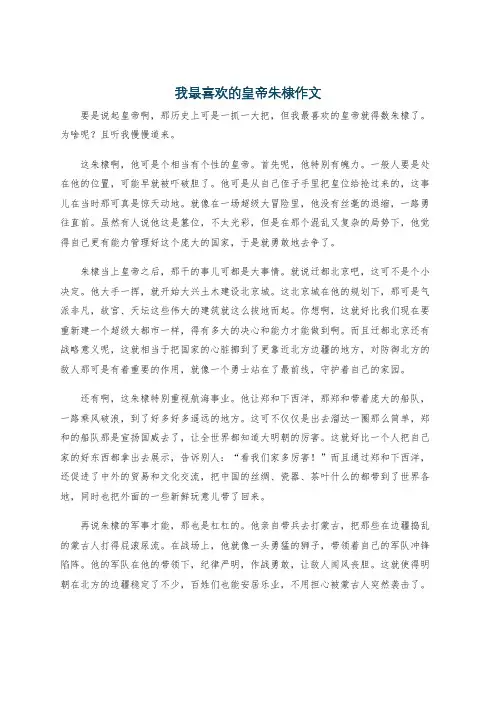 我最喜欢的皇帝朱棣作文
