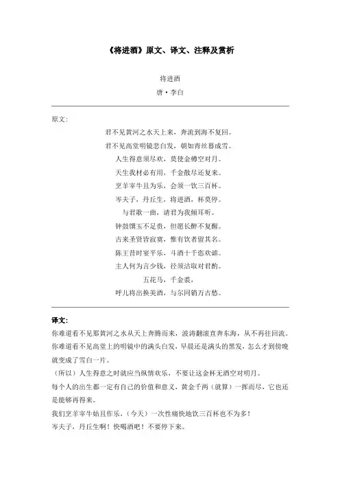 《将进酒》原文、译文、注释及赏析