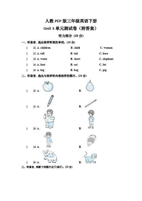 人教PEP版三年级英语下册Unit 3单元测试卷(附答案)