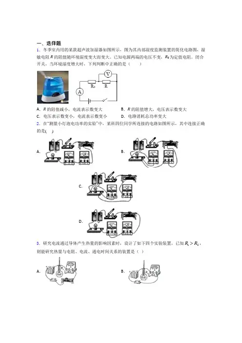 【沪科版】初中物理九年级全册期中试卷(带答案)