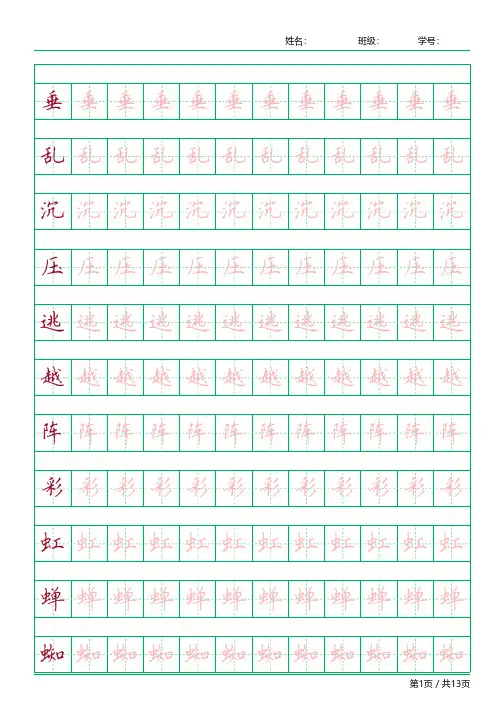 【人教版】课本二年级下册生字描红全套精品字帖-直接打印