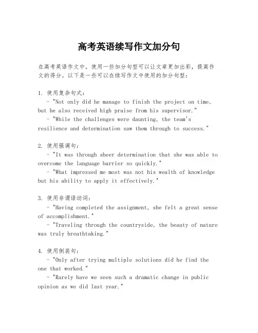 高考英语续写作文加分句