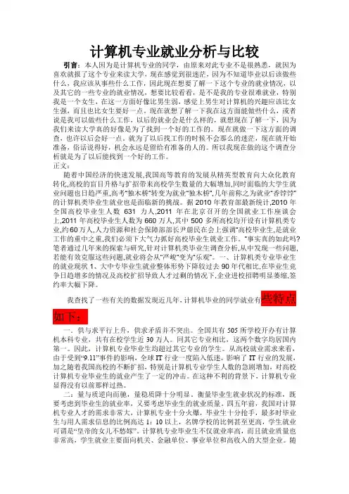 计算专业的就业分析