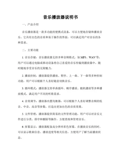 音乐播放器说明书