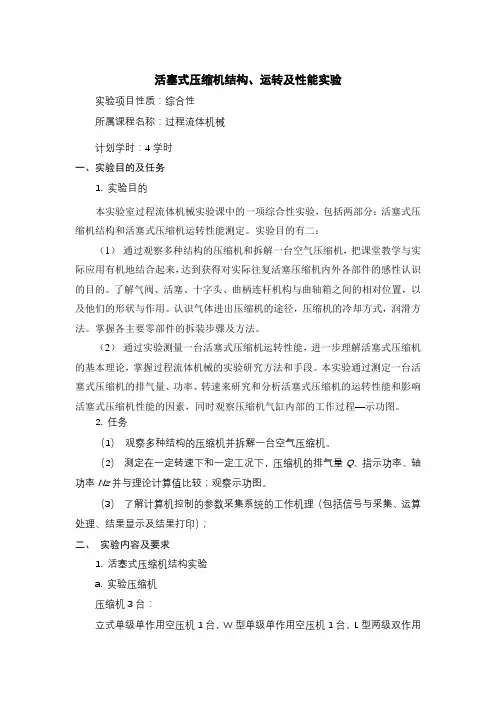 活塞式压缩机结构、运转及性能实验
