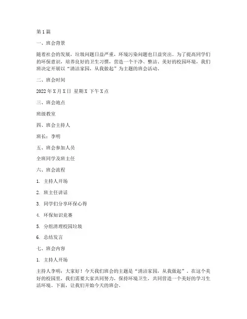 清理垃圾主题班会记录(3篇)