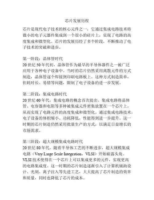 芯片发展历程