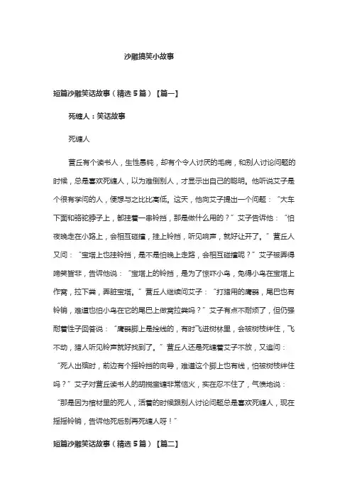 沙雕搞笑小故事
