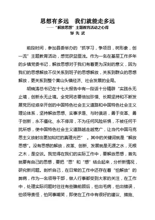 思想有多远  我们就能走多远