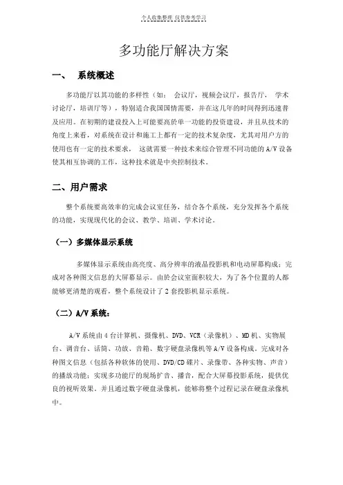 多功能厅解决方案