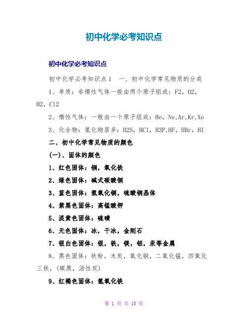 初中化学必考知识点