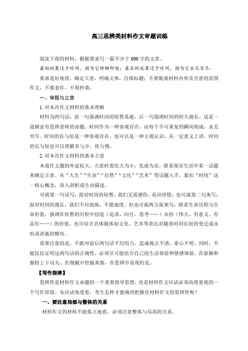高三思辨类材料作文审题训练