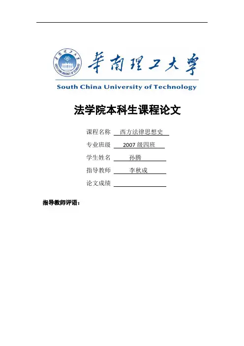 亚里士多德的友爱思想