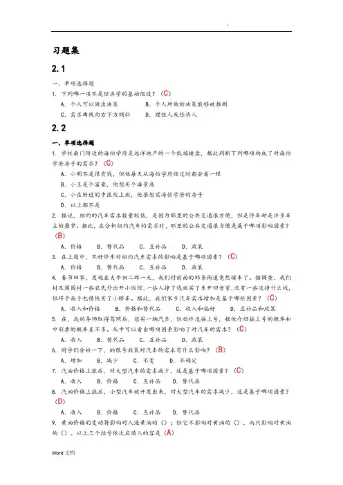西方经济学习题和答案解析