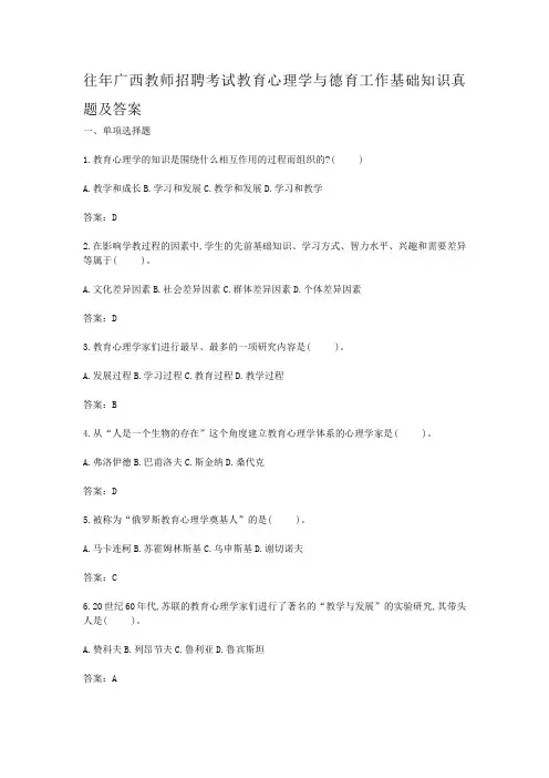 往年广西教师招聘考试教育心理学与德育工作基础知识真题及答案