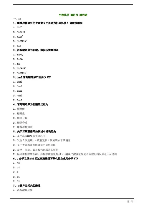 初级药师-糖代谢练习题及答案详解(6页)