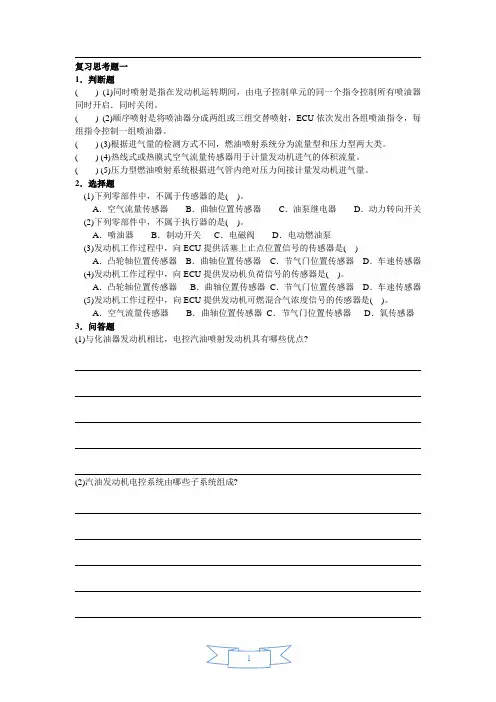 发动机电控技术习题集