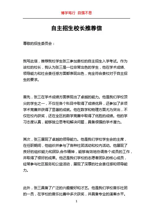 自主招生校长推荐信