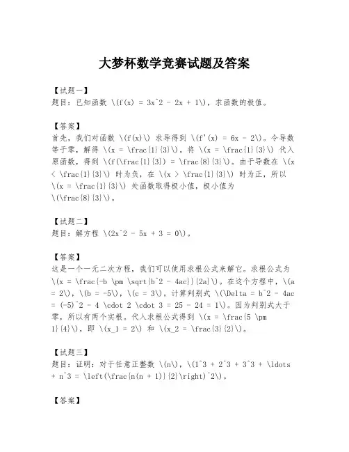 大梦杯数学竞赛试题及答案