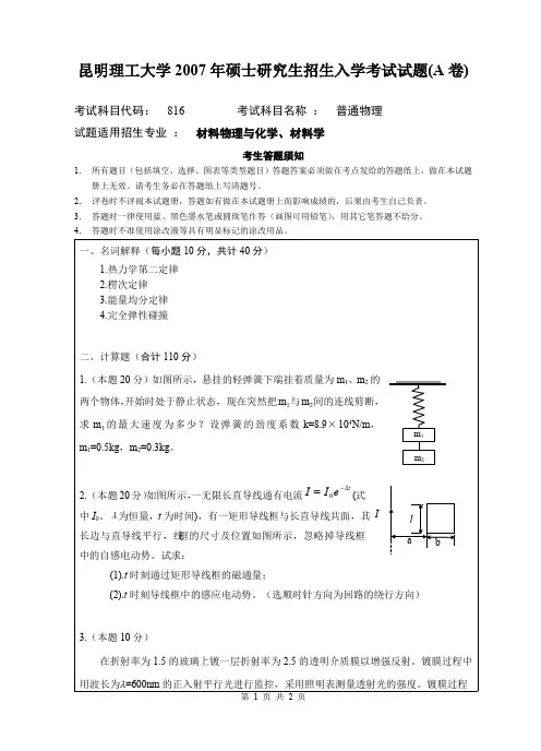 昆明理工大学普通物理2007—2019年考研真题试题