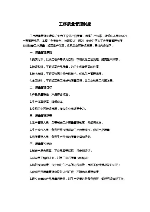工序质量管理制度
