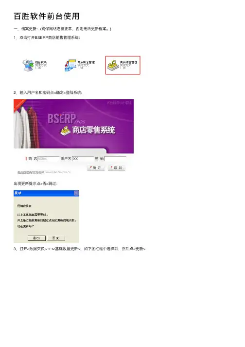 百胜软件前台使用