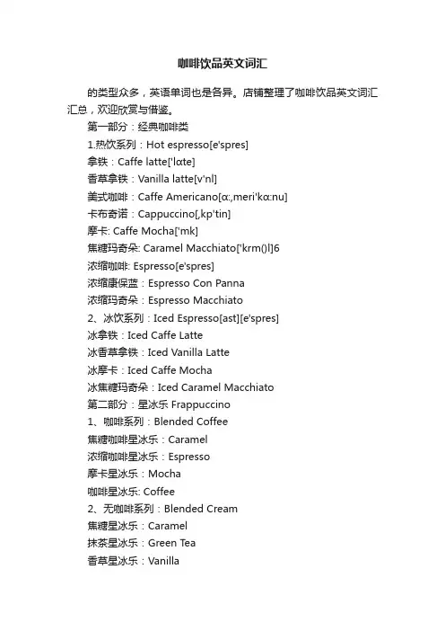 咖啡饮品英文词汇
