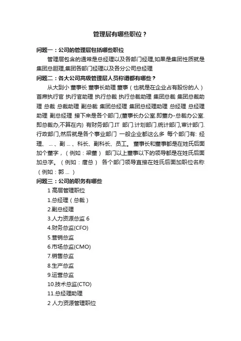 管理层有哪些职位？