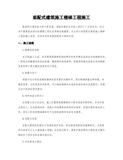 装配式建筑施工楼梯工程施工
