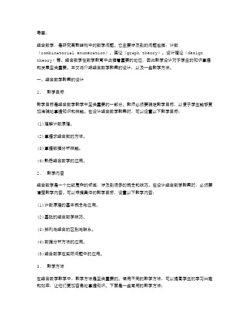 组合数学教案设计