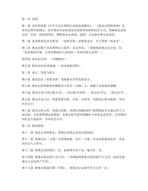 家族基金会章程模板