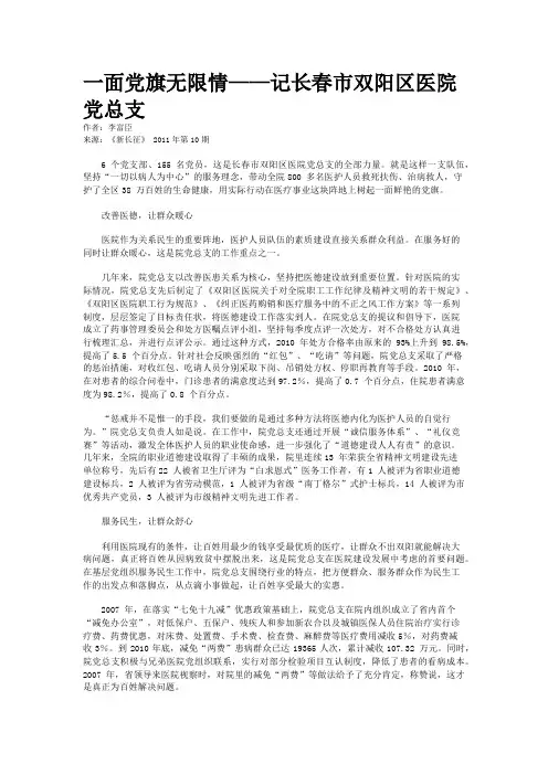 一面党旗无限情——记长春市双阳区医院党总支