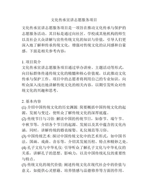 文化传承宣讲志愿服务项目
