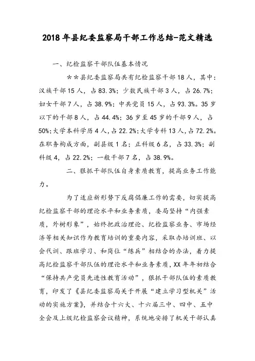 2018年县纪委监察局干部工作总结-范文精选