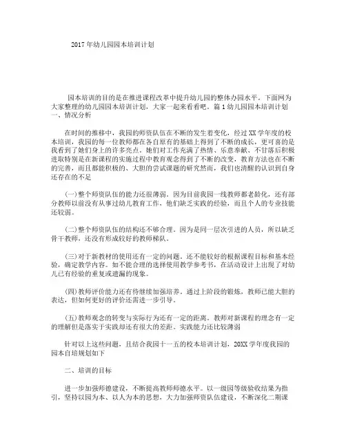2017年幼儿园园本培训计划