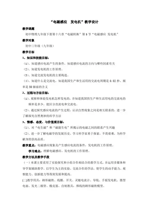 苏科版九年级物理下册第十六章五、电磁感应发电机教学设计