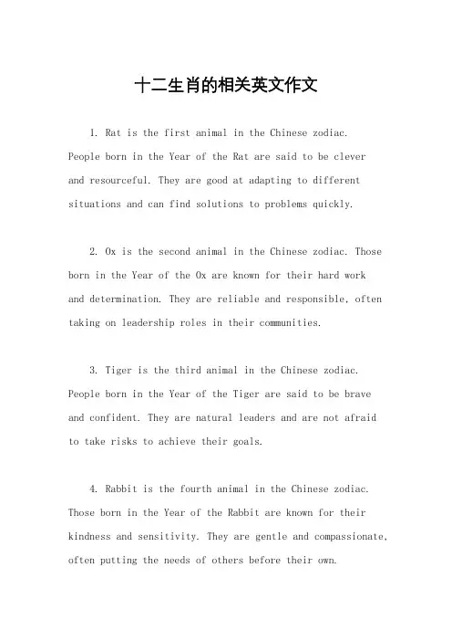 十二生肖的相关英文作文