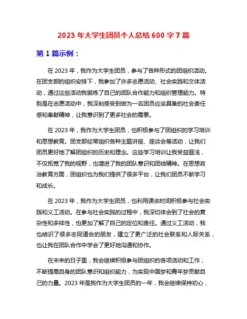 2023年大学生团员个人总结600字7篇