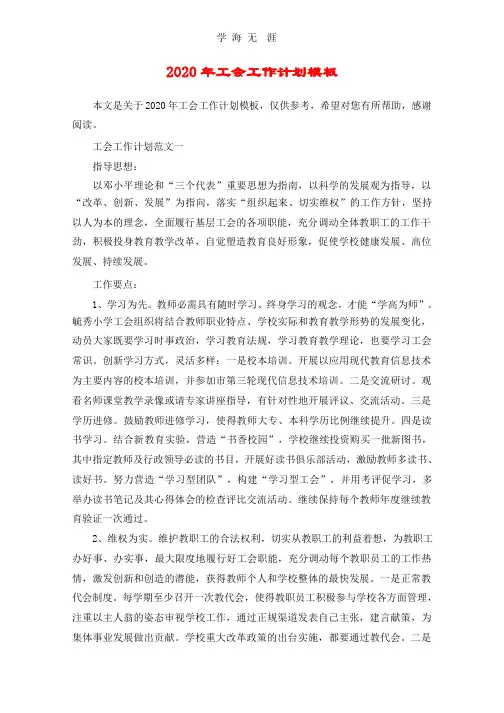 2020年工会工作计划模板.pptx