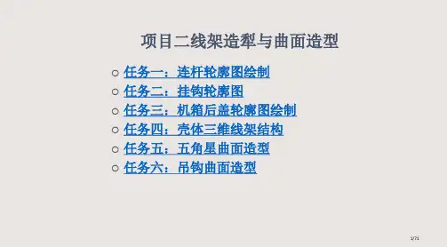 CAXA制造工程师实例教程教案二市公开课一等奖省赛课微课金奖PPT课件