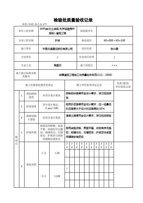 G2—47护坡施工检验批质量检验记录表√