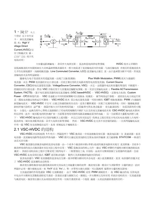 多端柔性直流输电技术资料